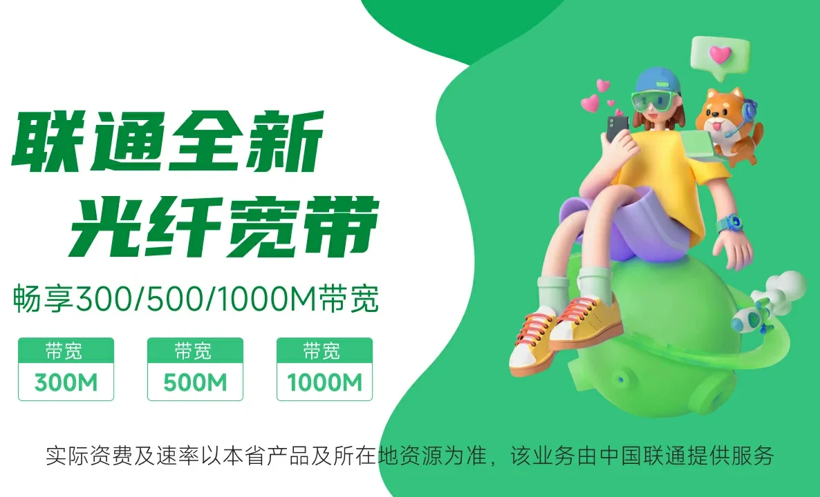 开阳中国联通